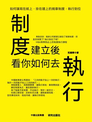 cover image of 制度建立後，看你如何去執行